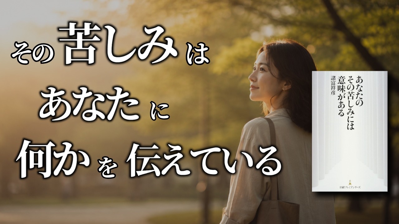 「どうして私だけ」と苦しいとき。原因ではなく「意味」を問うことで心が変わる考え方