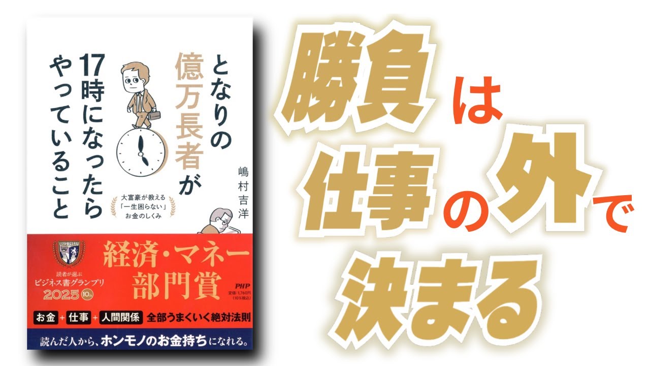 「会社が終わったら、本当の人生が始まる」17時以降の時間を自分のために取り戻す考え方