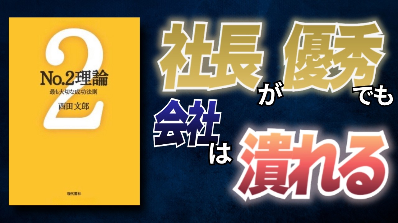 「主役」にならなくていい。組織を支える「ナンバー2」の視点から考える心の持ち方