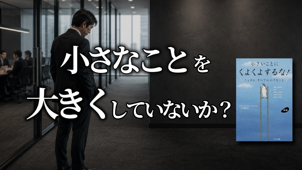 なぜ小さなことで疲れてしまうのか？心をすり減らさないための「反応」の選び方