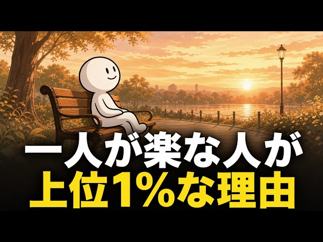 友達が少なくても平気な人の心理｜一人の時間が苦にならない理由