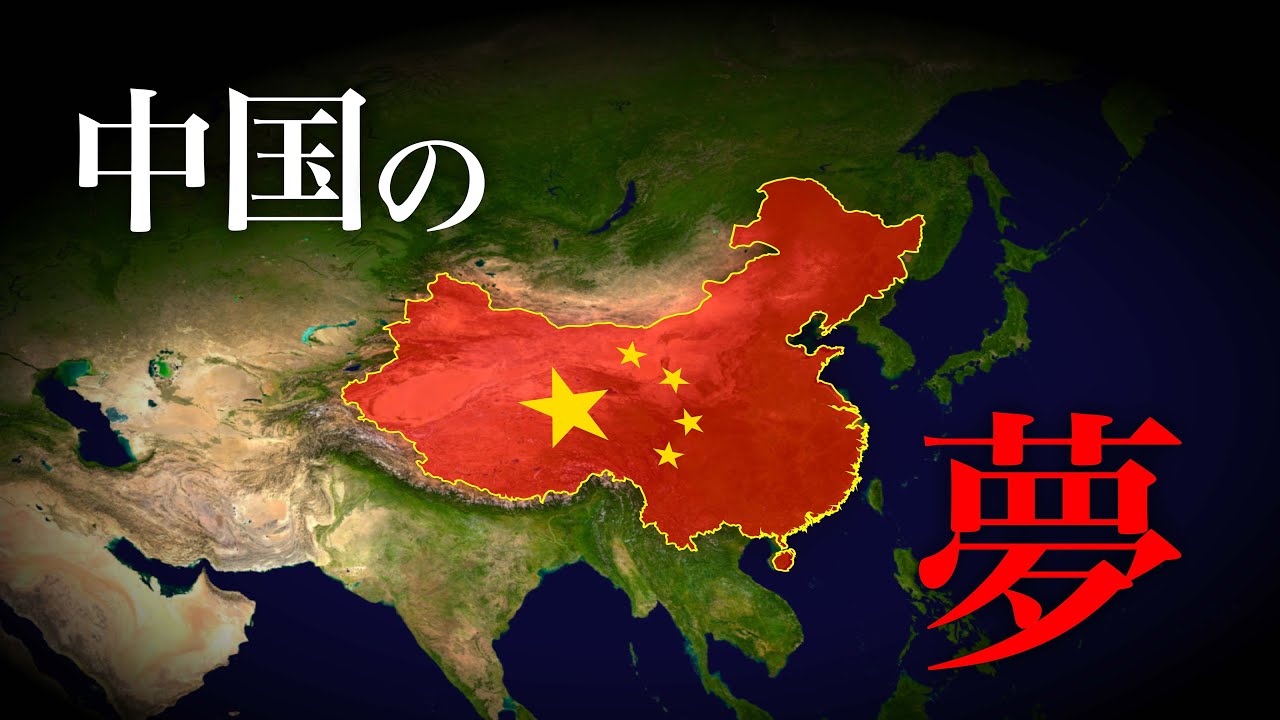 「中国の夢」と覇権交代の歴史観――劉明福『中国夢』が示す21世紀の戦略的野心