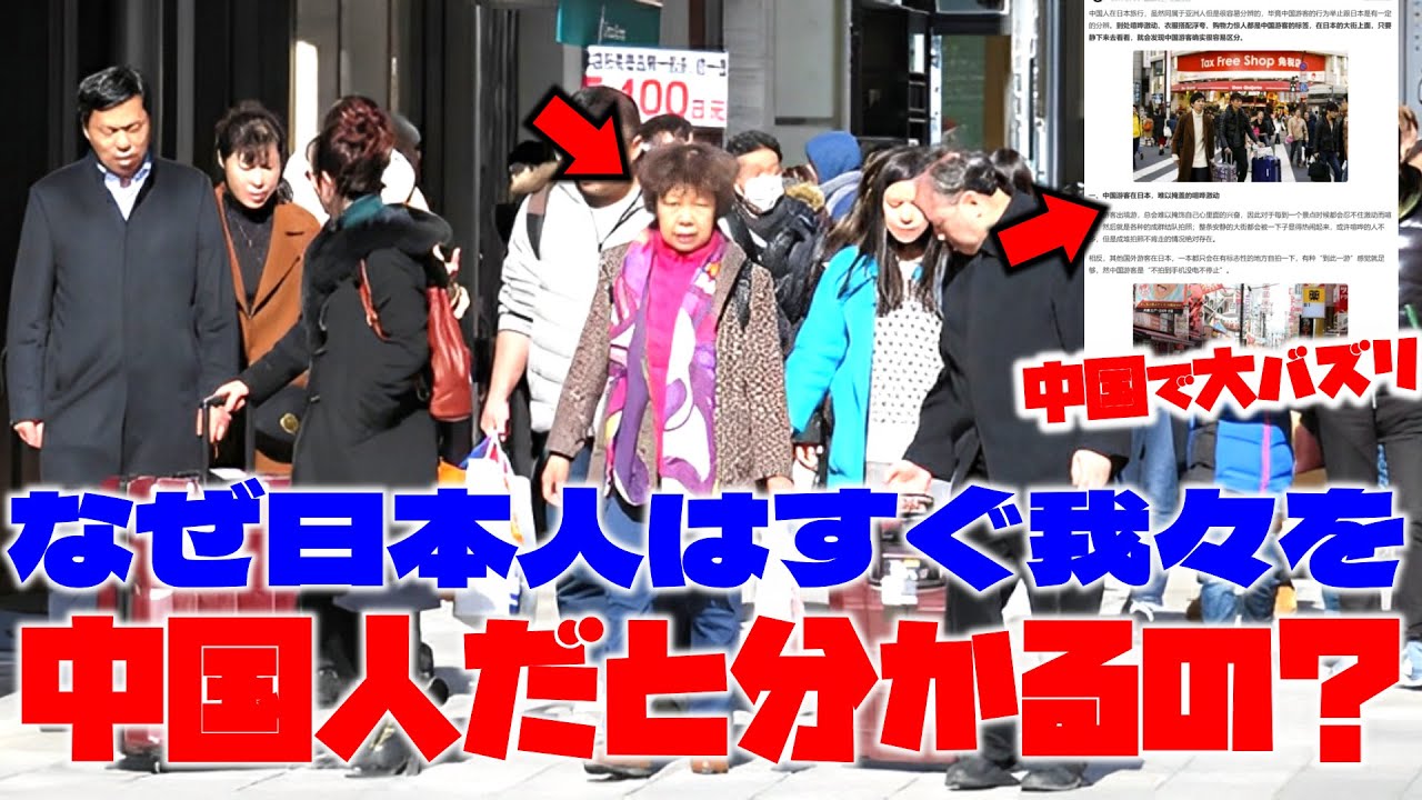 日本で中国人だとすぐ気づかれるのはなぜ？服装・声・マナーから考える違和感との付き合い方