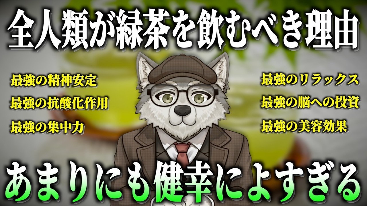 緑茶が不安を和らげ集中力を高める理由とは？カフェインとテアニンの相乗効果