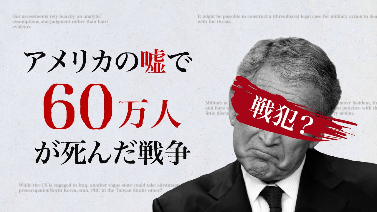 イラク戦争が残した「中東の火種」とアメリカ外交の転換点――WMDなき侵攻から20年、問われる責任と教訓