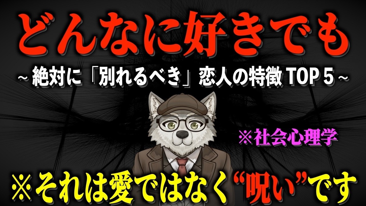 危険な恋人が使う心理操作のサイン｜別れるべき関係を見抜く方法