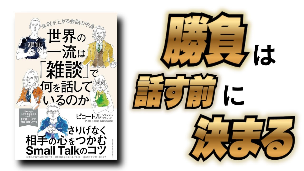 「雑談が苦手」は才能のせいではない？人間関係を楽にする「対話」の考え方