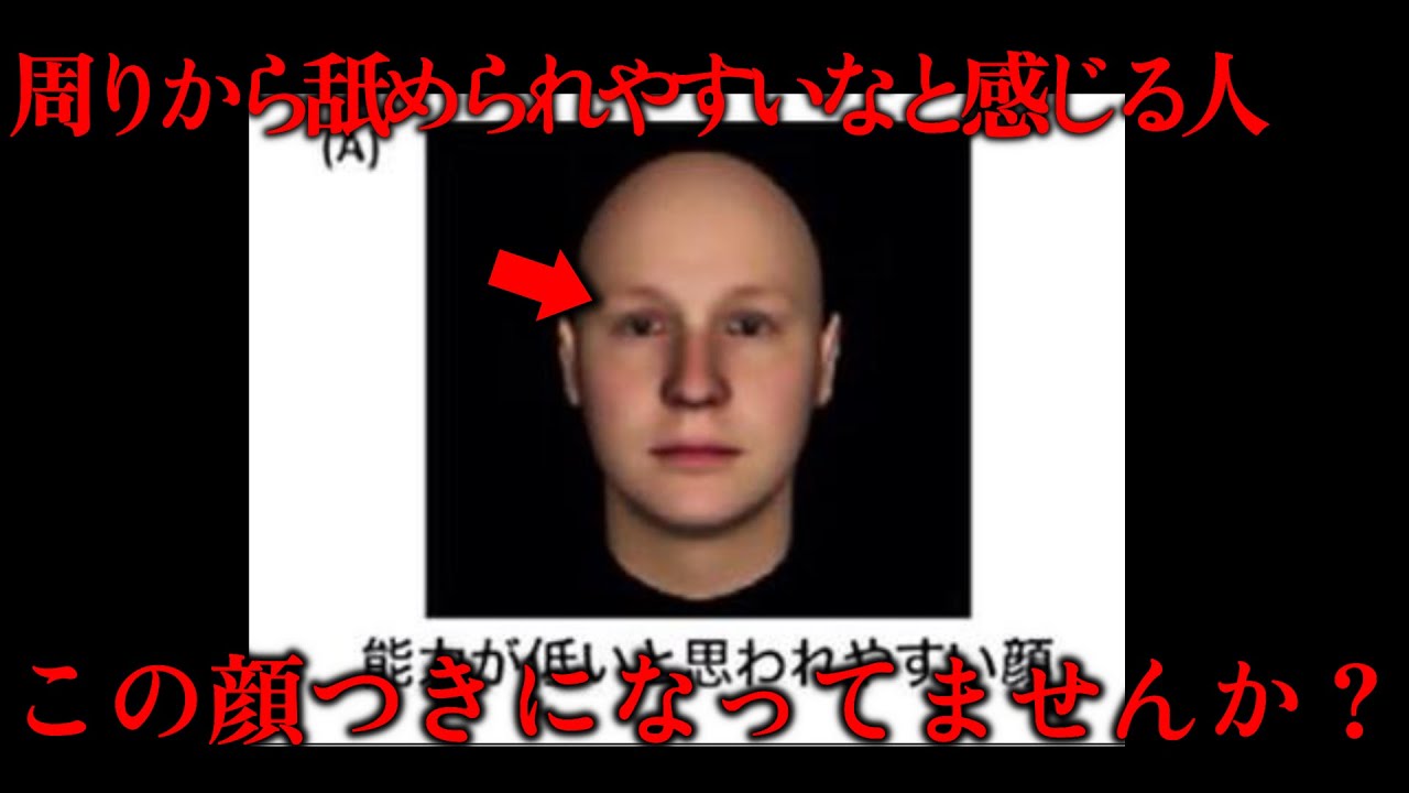 顔つきで能力を判断される社会で、できることとできないこと