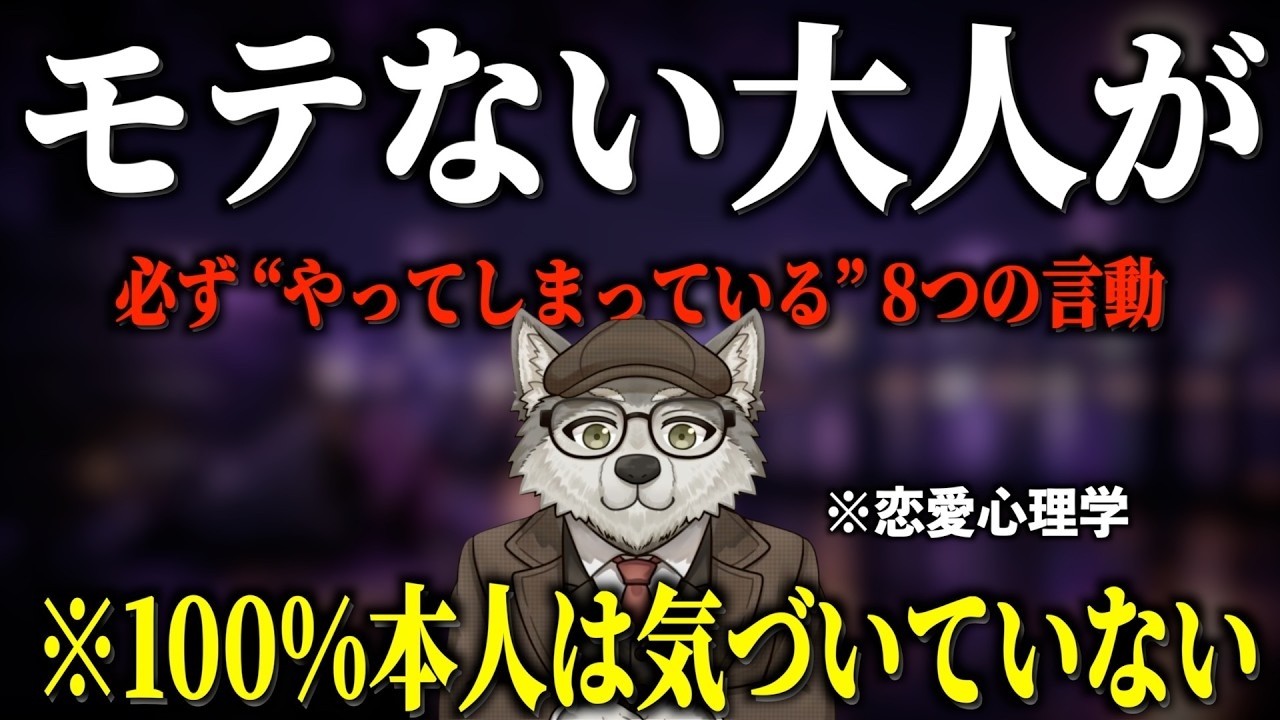 なぜ異性に好かれない？無意識にやっている8つの言動と心理的背景