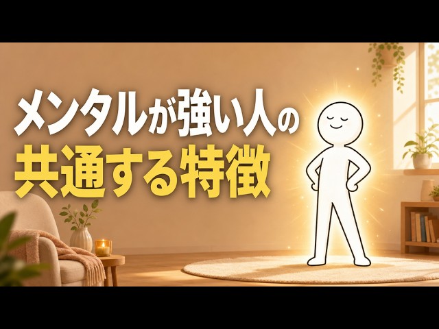 メンタルが強い人の共通点｜静かな人ほど「反応する前の余白」を持っている