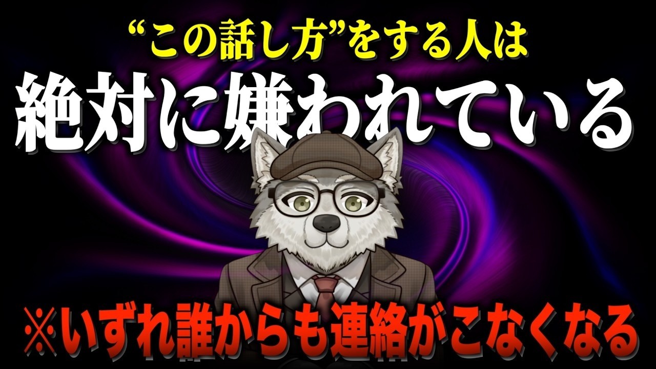 なぜか周囲から距離を置かれる人に共通する会話の癖とは？ 無意識に人を遠ざける5つの特徴