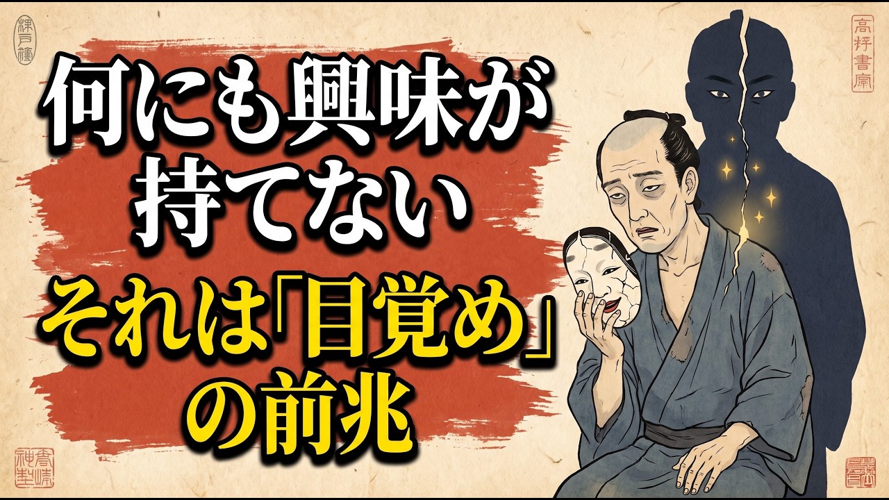「何にも興味が持てない」のは心が死んだから？ ユング心理学が説く“人生の午後”という折り返し