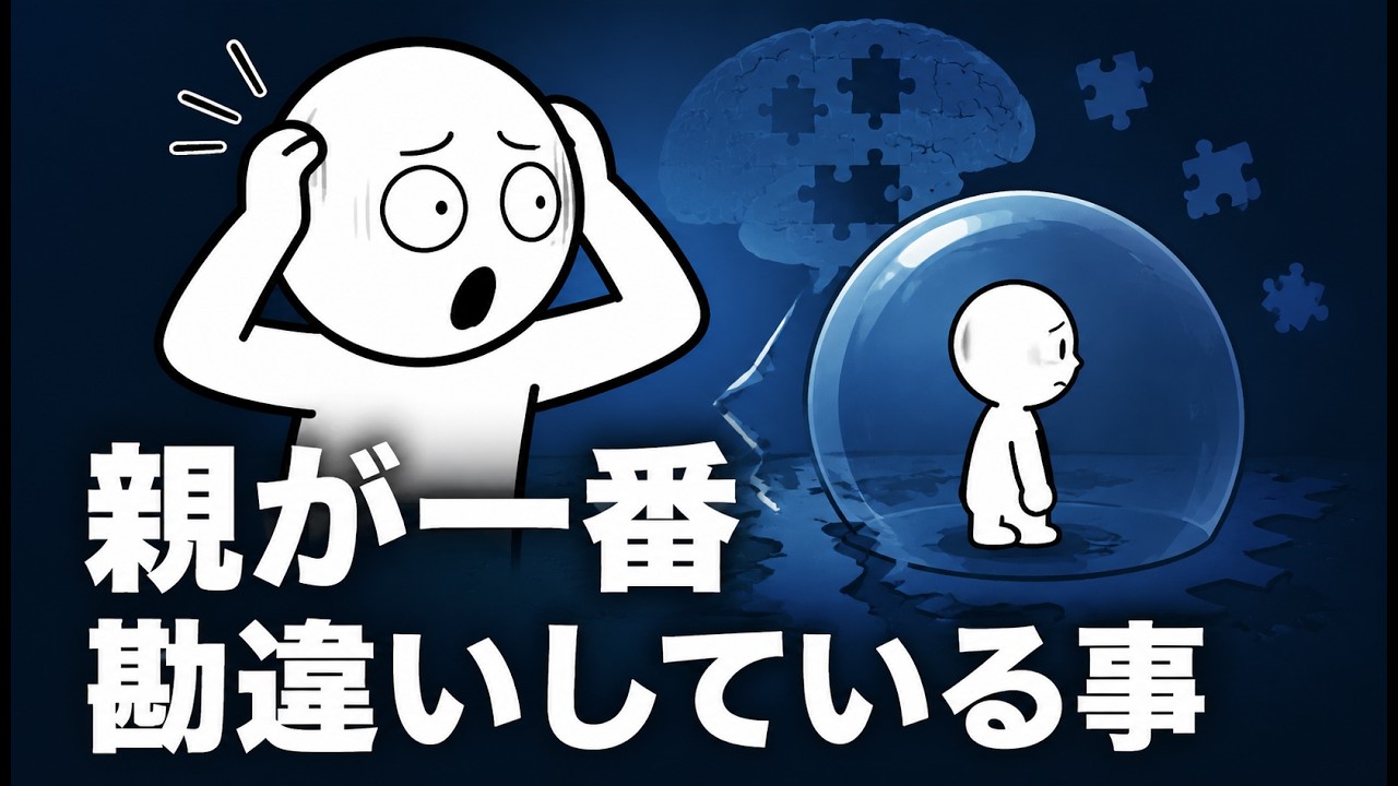 なぜ親の助言は子どもの心に届きにくいのか——経験の非対称性から考える