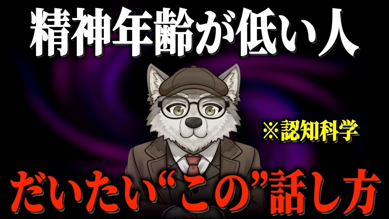 精神年齢が低い人の話し方に表れる5つの特徴｜会話での防衛反応をQ&Aで解説