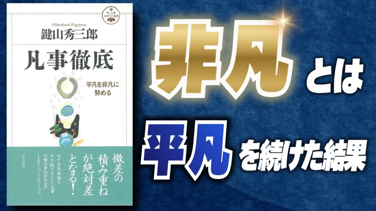 「特別なことは何もない」という安心感。日常の当たり前を丁寧に積み重ねる生き方