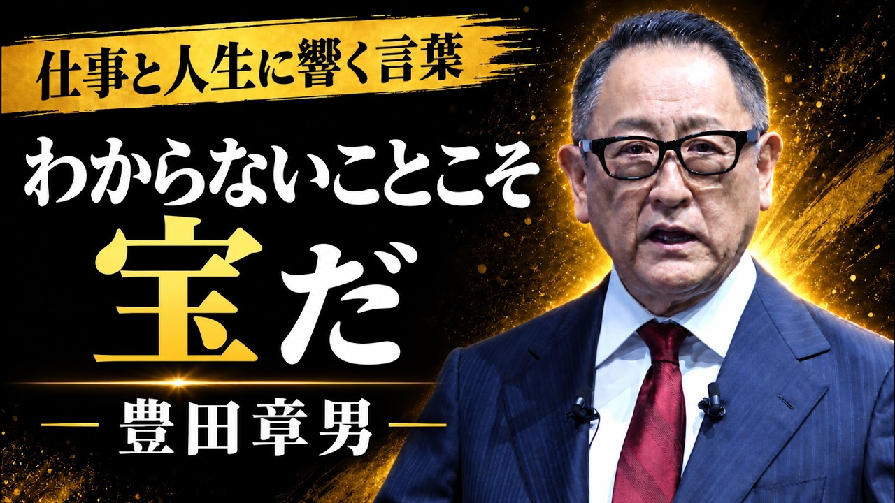 豊田章男が語る「トップリーダーの条件」──愛と現場、そして継承者としての挑戦