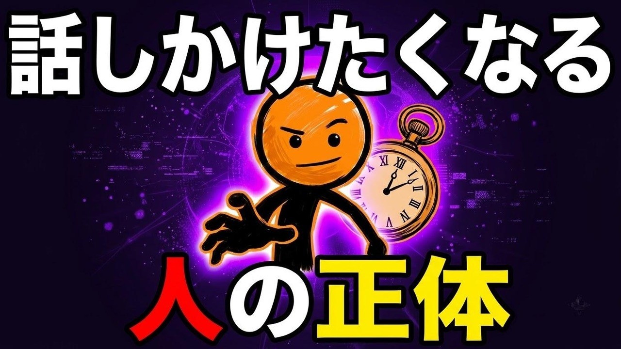話しかけたくなる人の秘密：職場で人が集まる理由