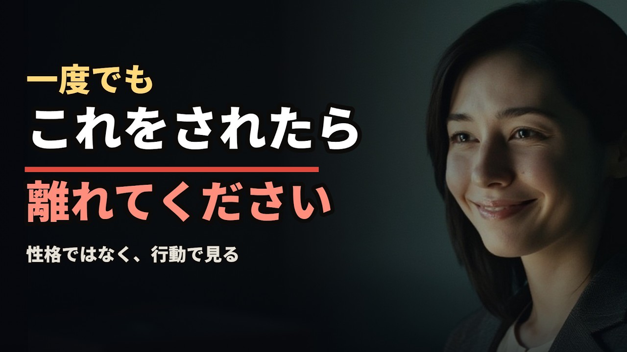 「君のためを思って」と言われたら要注意──関わると消耗する5タイプの見抜き方と共通する危険サイン