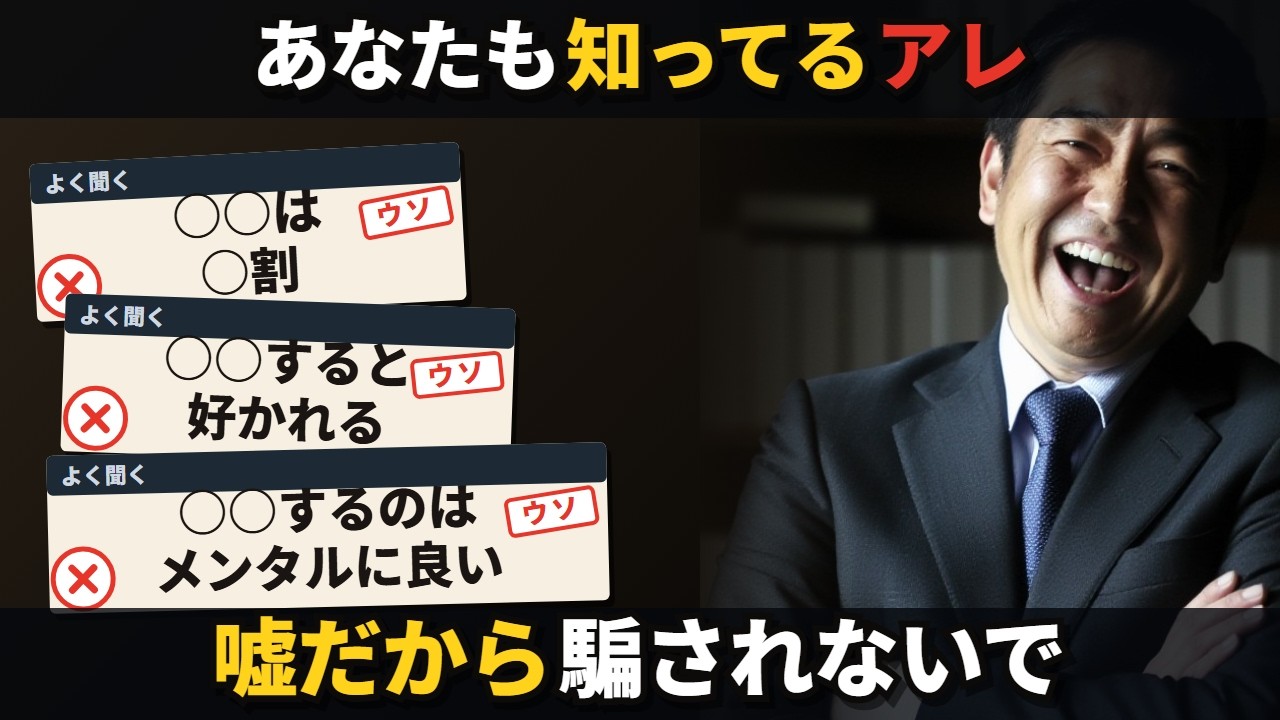 信じると損する心理学のウソ7選：研修やネットで広まる「定説」の正体と、だまされないための見分け方