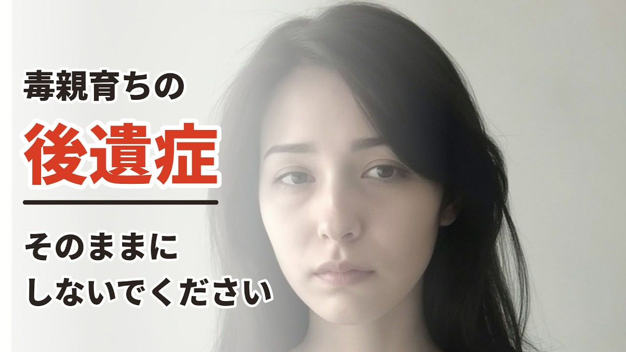 支配的な親の「5つの毒言葉」と、今日からできる自己防衛の実践法