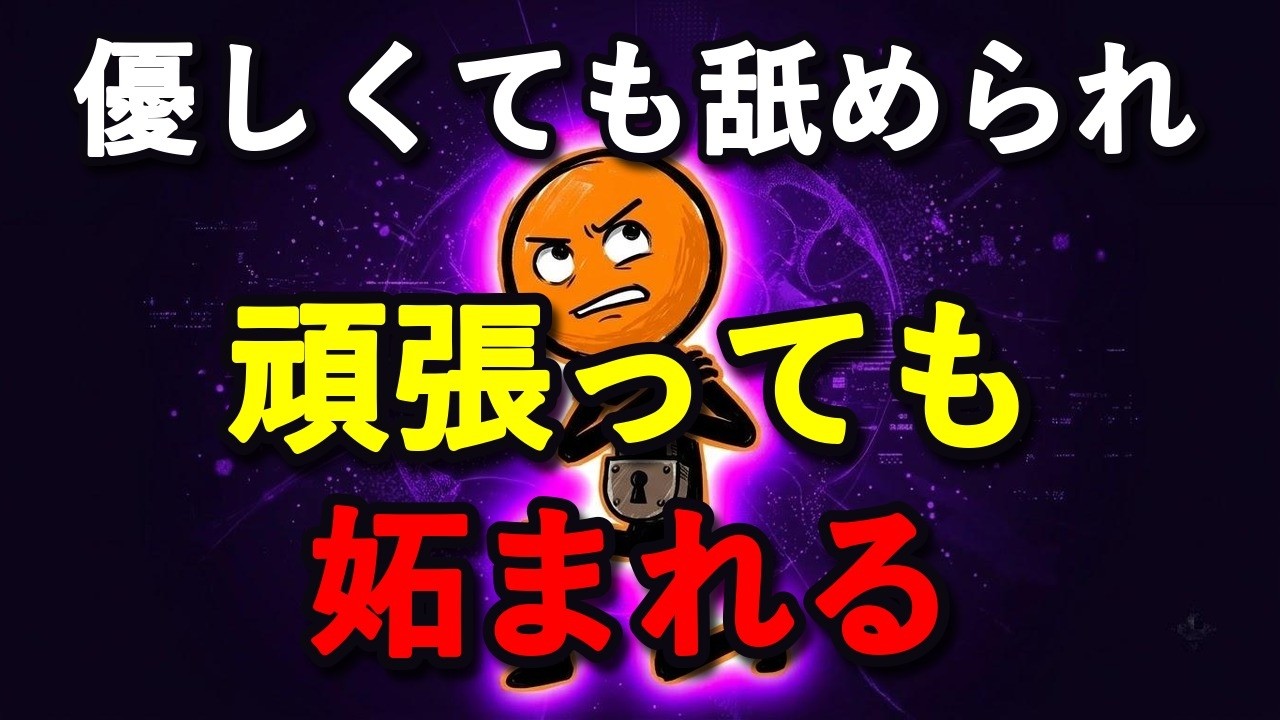 なめられる人と嫉妬される人の違いを脳科学で解説