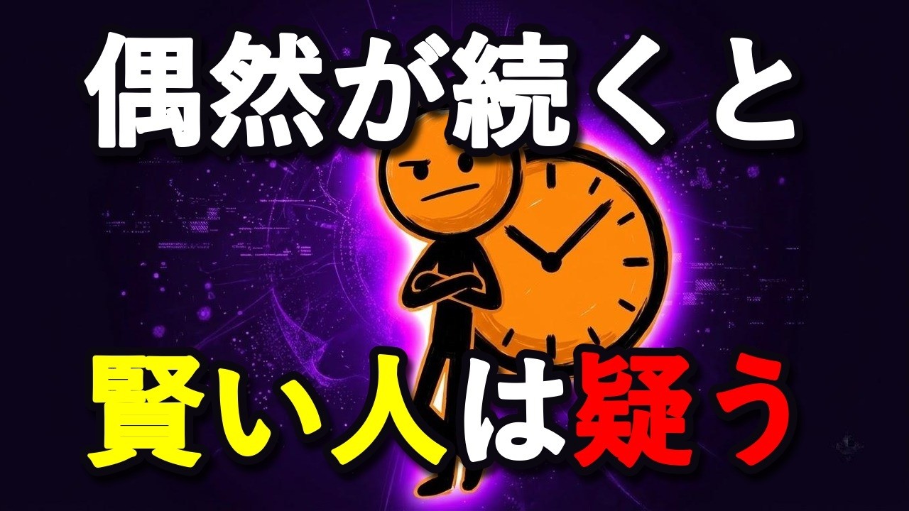 高IQほど偶然に立ち止まる理由