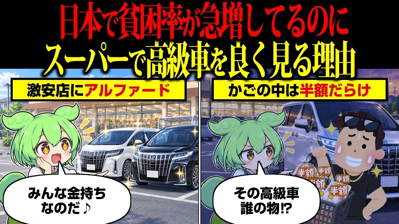 なぜ貧しいはずの日本の駐車場は高級車だらけなのか？「見える豊かさ」と「見えない資産」の正体