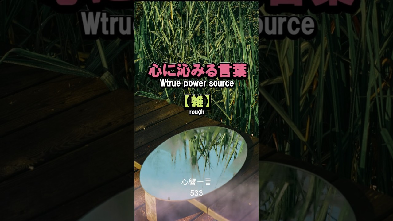 【名言】自分を大切にすれば世界も優しくなる——心に響く一言