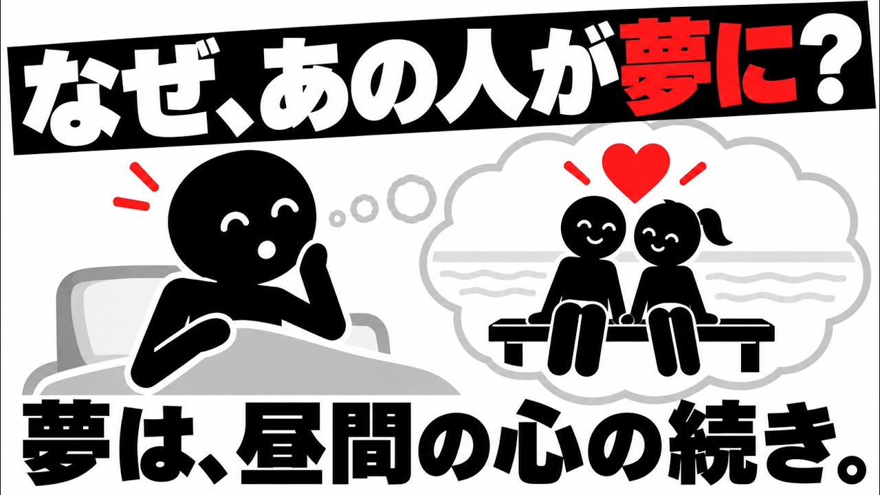 好きな人が夢に出てくる心理——相手の想いではなく、自分の心が動いた印