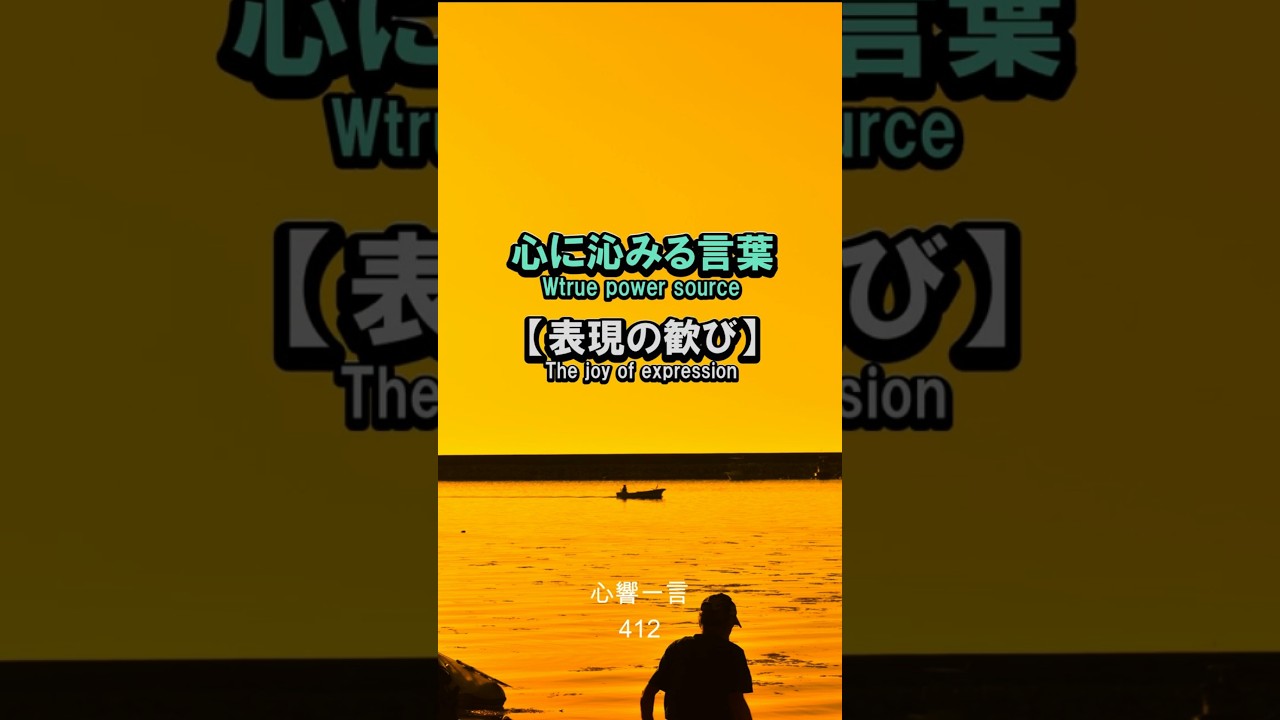 【名言】胸の内に秘めた思いを形にする——心に響く一言