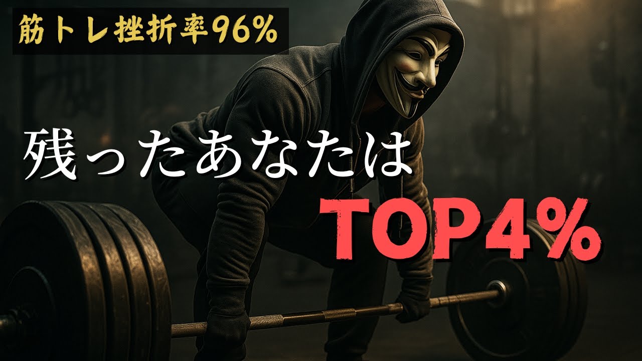 筋トレを続けられる人が持つ3つの強さ――楽な道を選ばず、比較せず、理想を行動で埋める理由