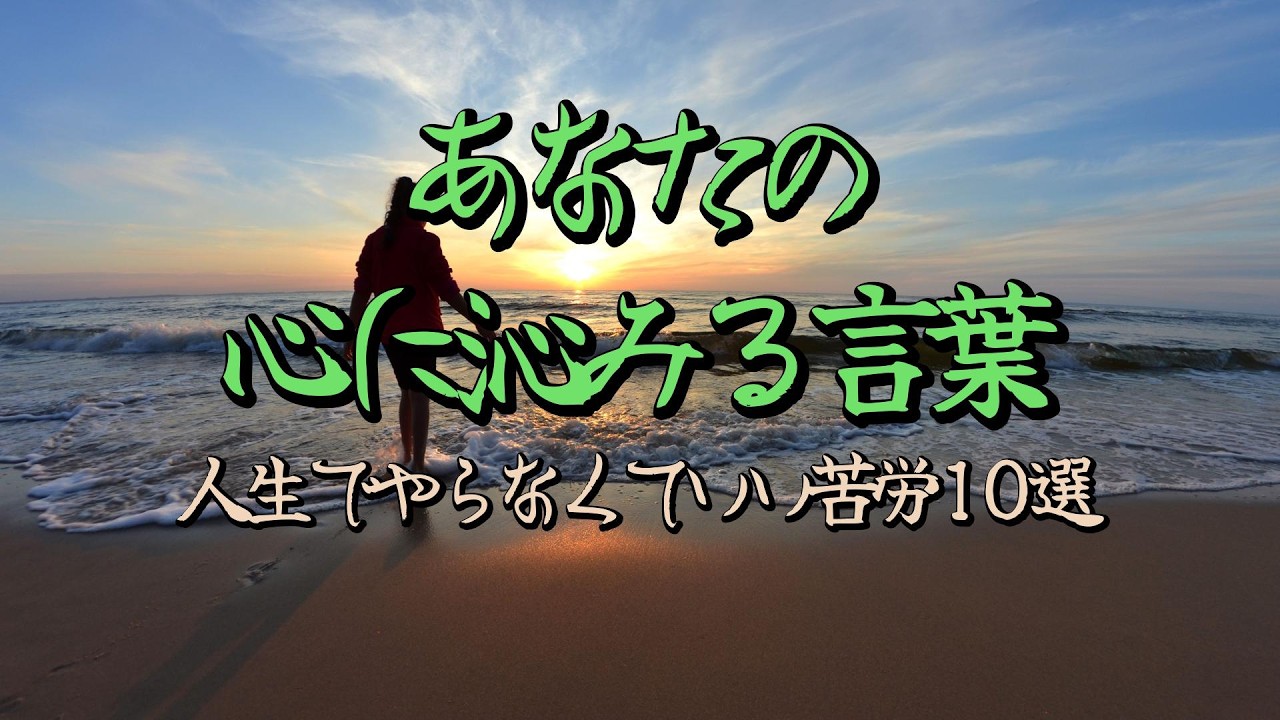 【名言】人生は「何を手放すか」で自由になる——頑張りすぎない10の知恵