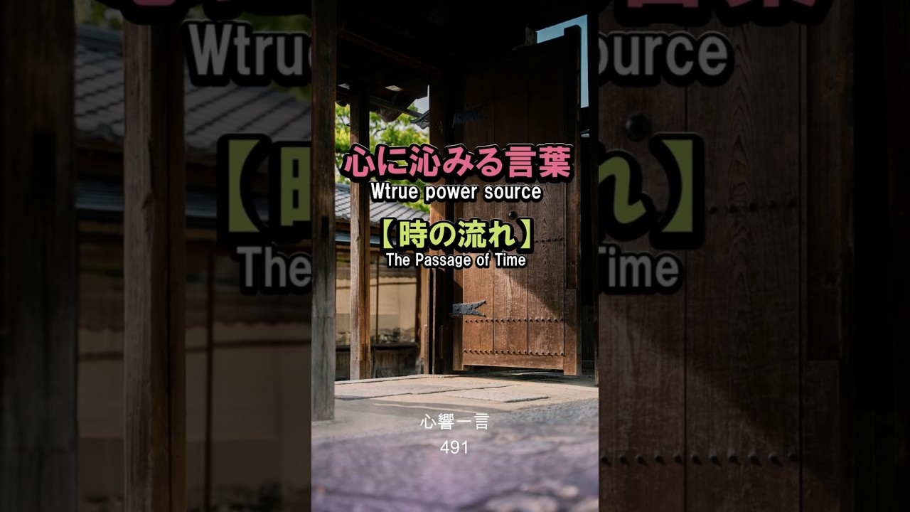 【名言】人生は驚くほど短い——心に響く一言