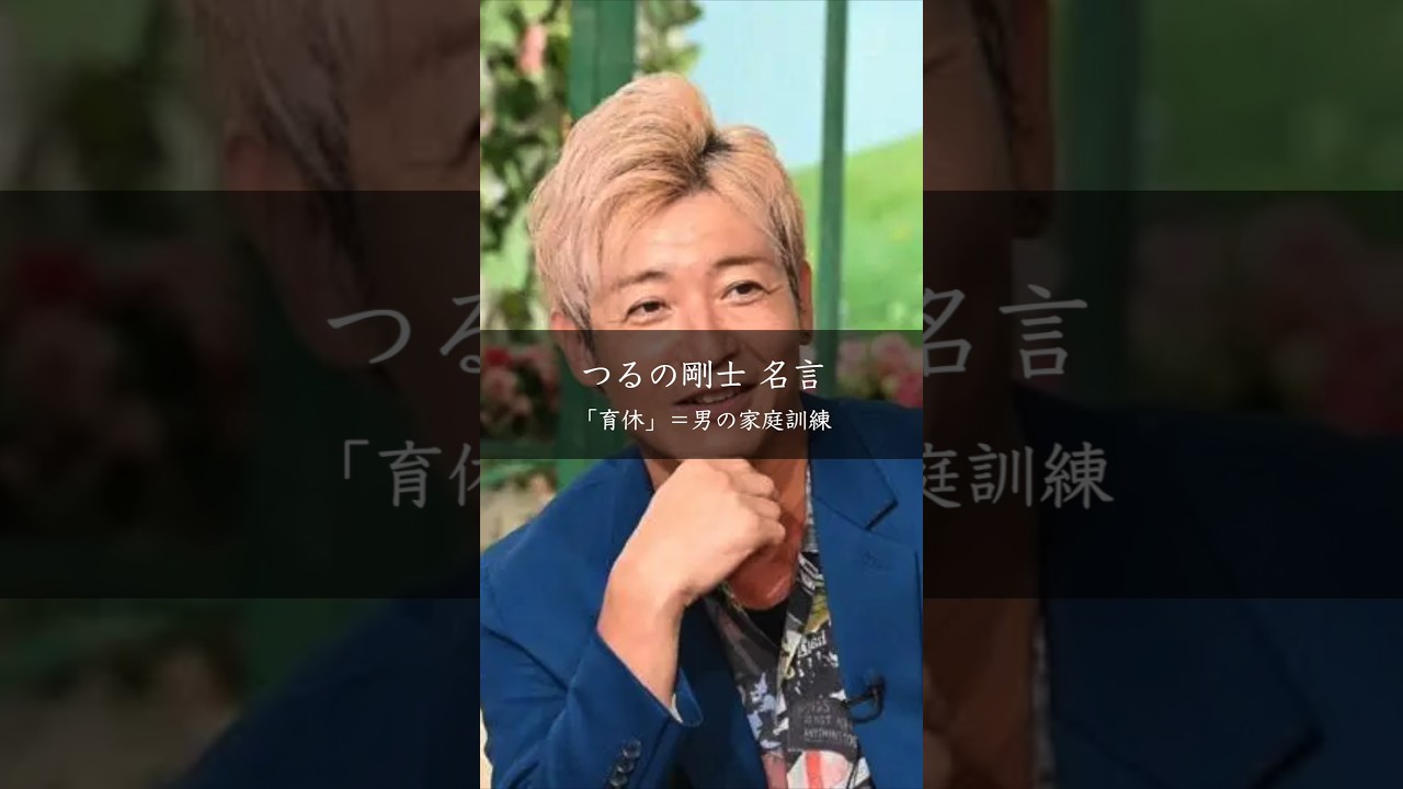 鶴野剛士「育休は男の家庭訓練」
