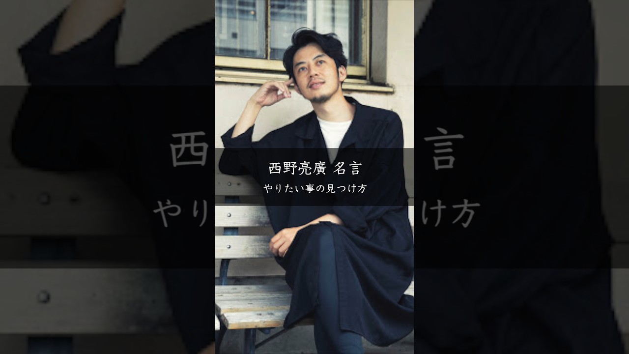 やりたいことが見つからない？西野亮廣が語る「きっかけ」の正体