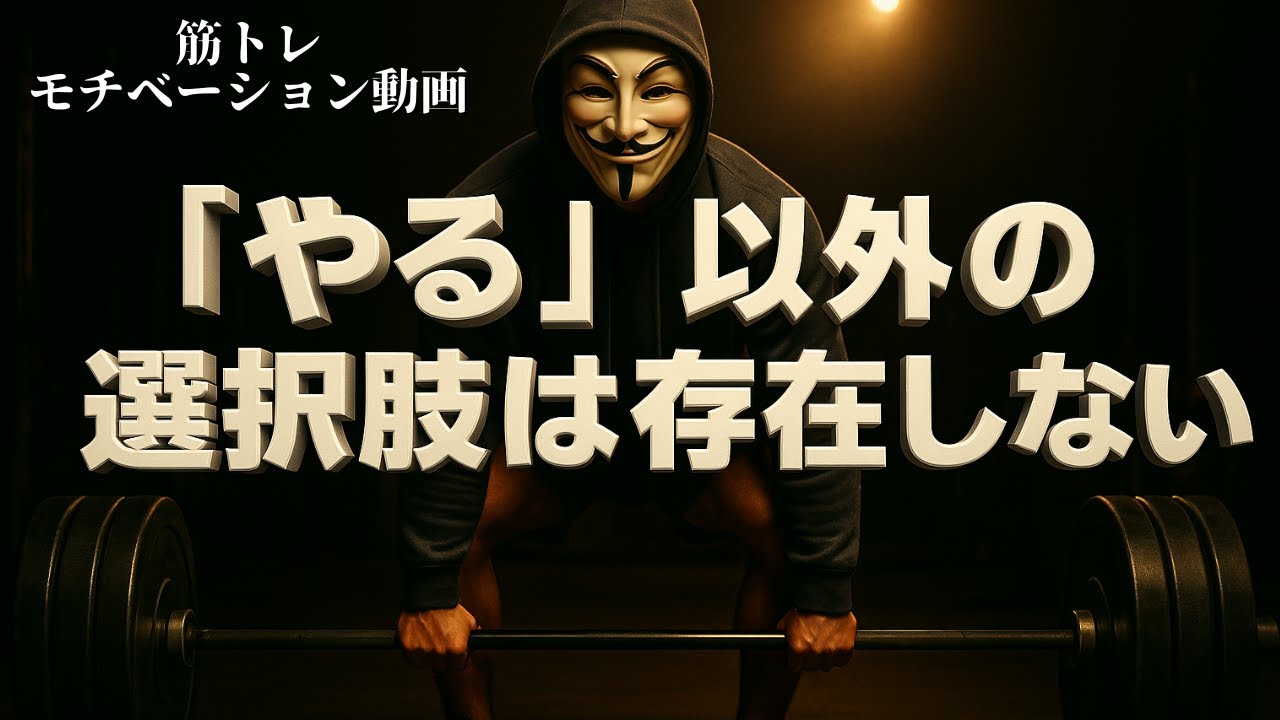 やりたくない日こそ動く──「やる気」を待たずに結果を出す習慣の作り方
