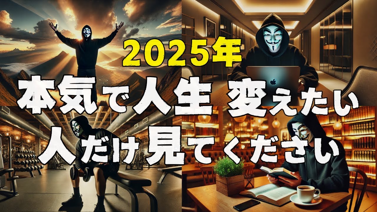 2025年を人生の転機にする6つのステップ──目標絞り込みから習慣化まで