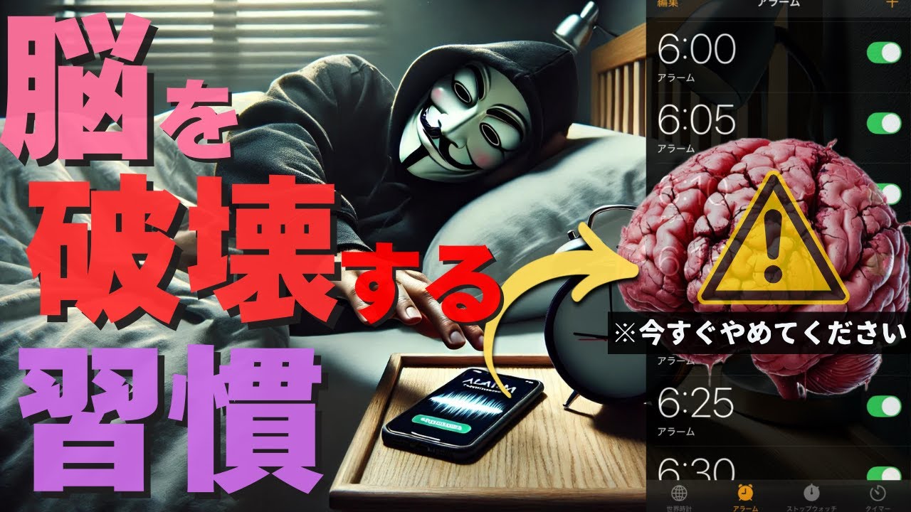 スヌーズ依存を断ち切り、脳を守る朝の習慣