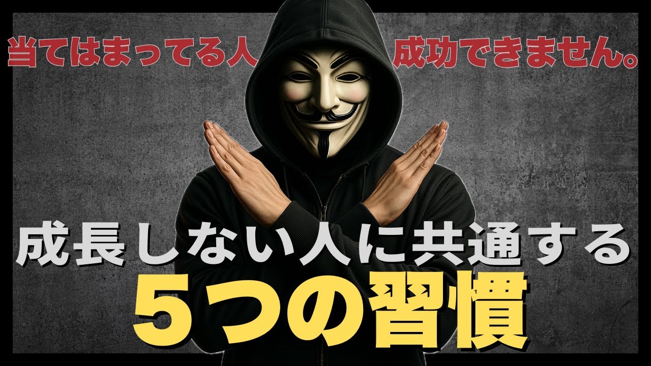 成長が止まる4つの習慣と今日から変える思考の切り替え