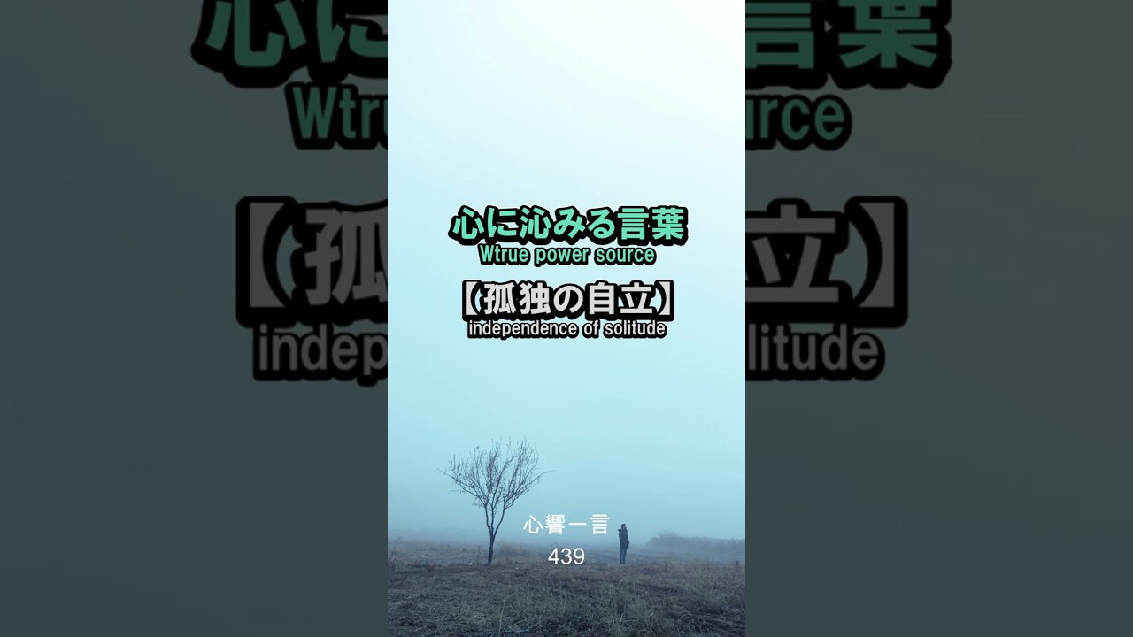 【名言】孤独は贅沢な時間——自分という唯一の友と向き合う勇気