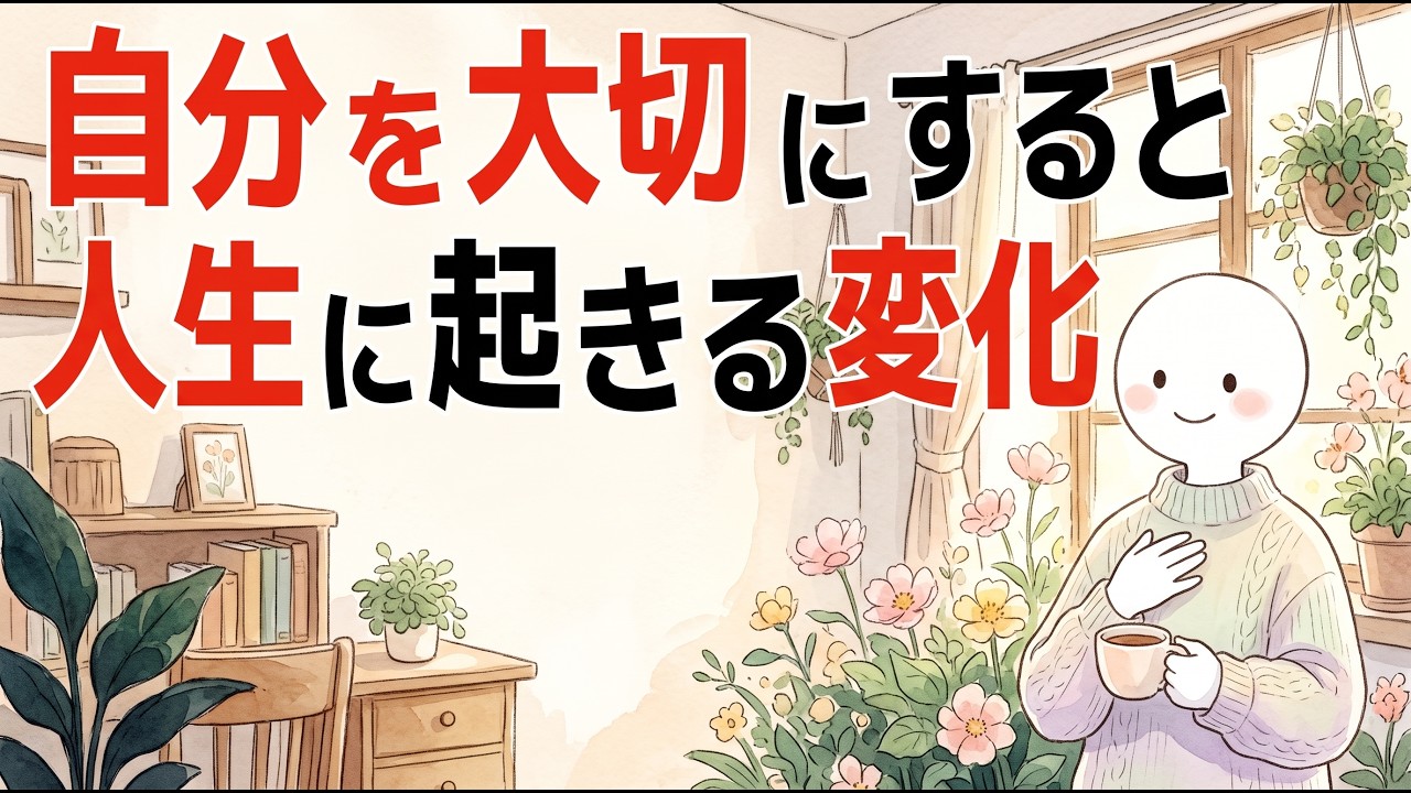 自分を後回しにするのをやめると何が変わる？「わがまま」ではない自分優先の心理学