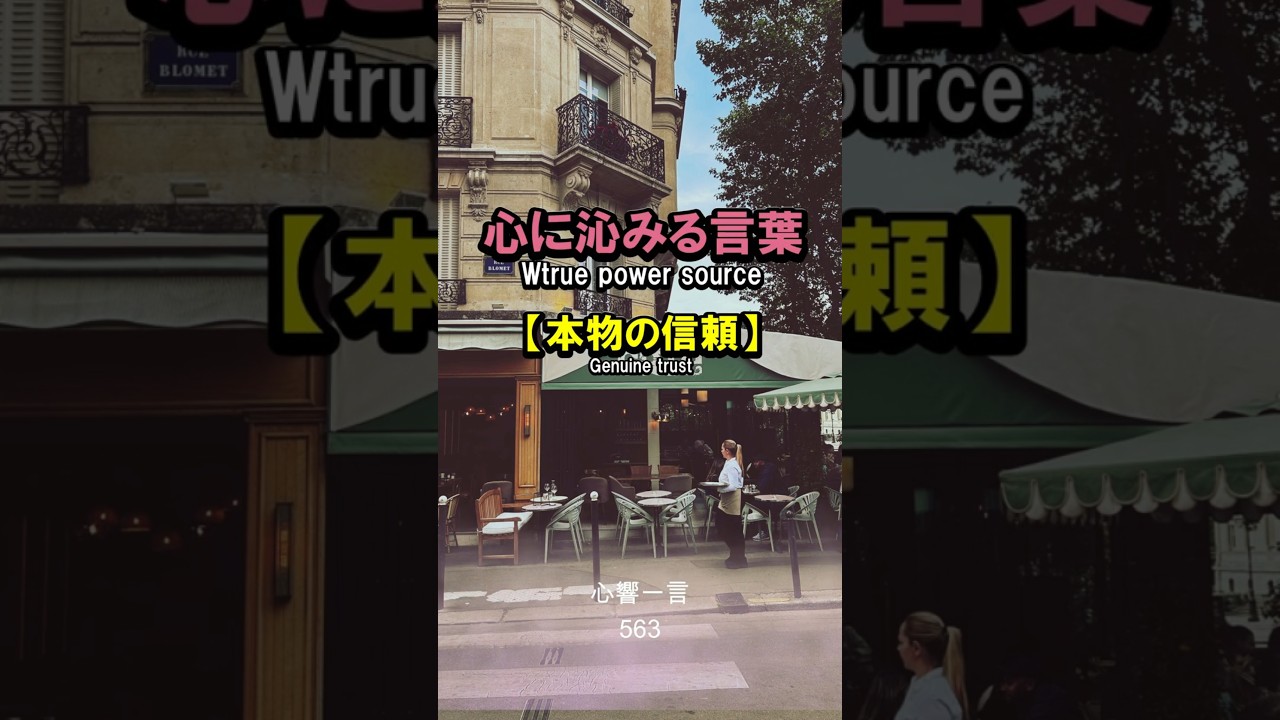 【名言】誰も見ていないところで人を傷つけない——心に響く一言