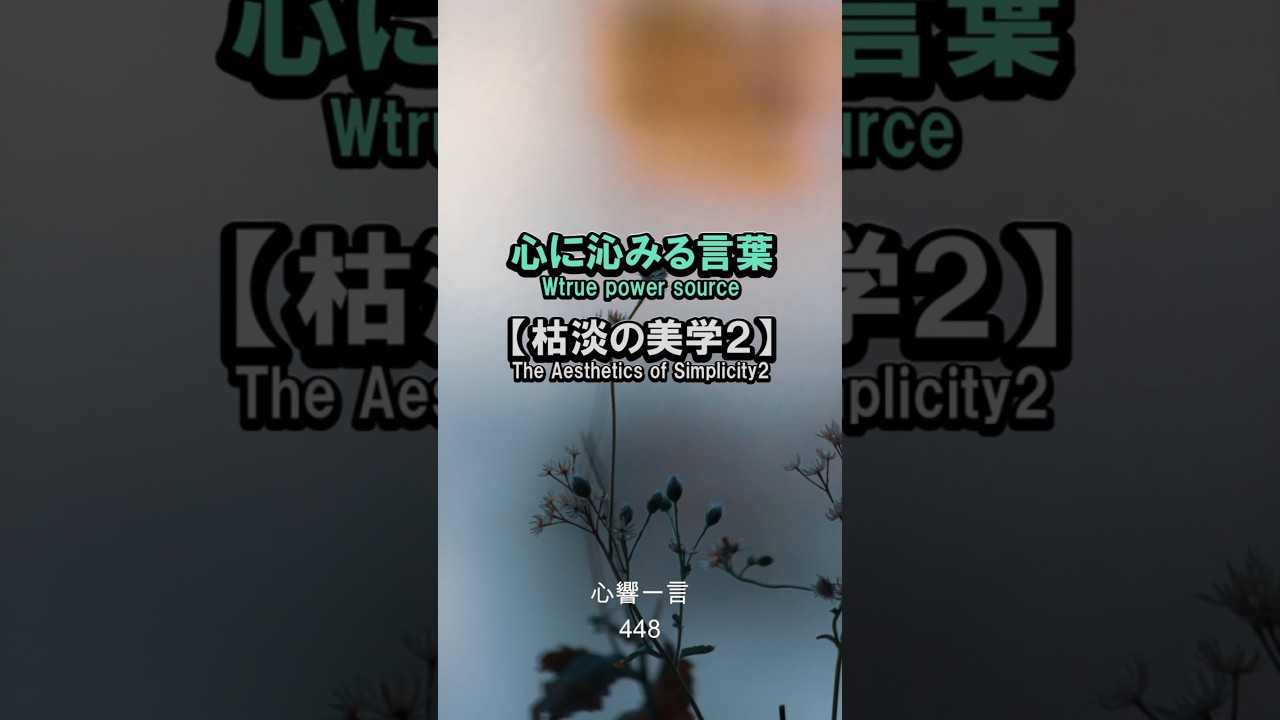 【名言】年輪が育む深い美しさ——実りの秋を生きる心得