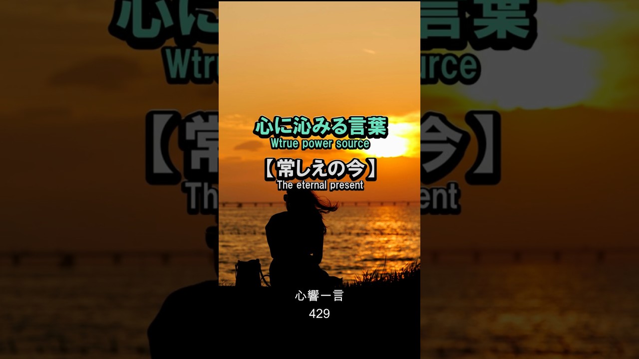 【名言】いつかという日は来ない——心に響く一言