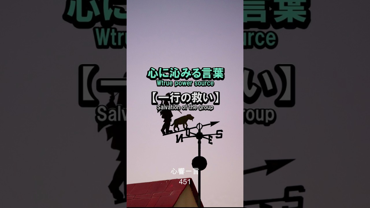 【名言】魂を揺さぶる一言——心に響く一言