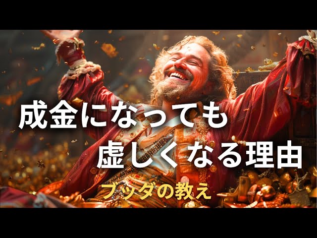 「お金があれば幸せになれる」という不安から自由になる考え方