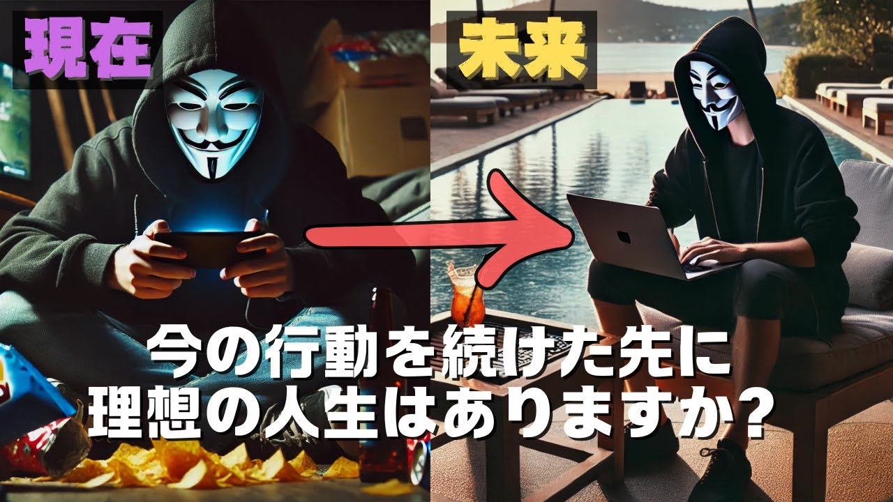 今の行動の延長線上に理想の人生はあるか？　毎日の選択を見直す第一歩