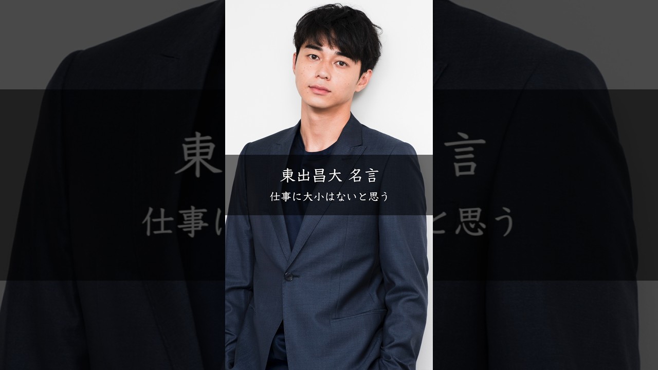 仕事に代償はない——東出昌大が語る数字よりセロトニンの幸せ
