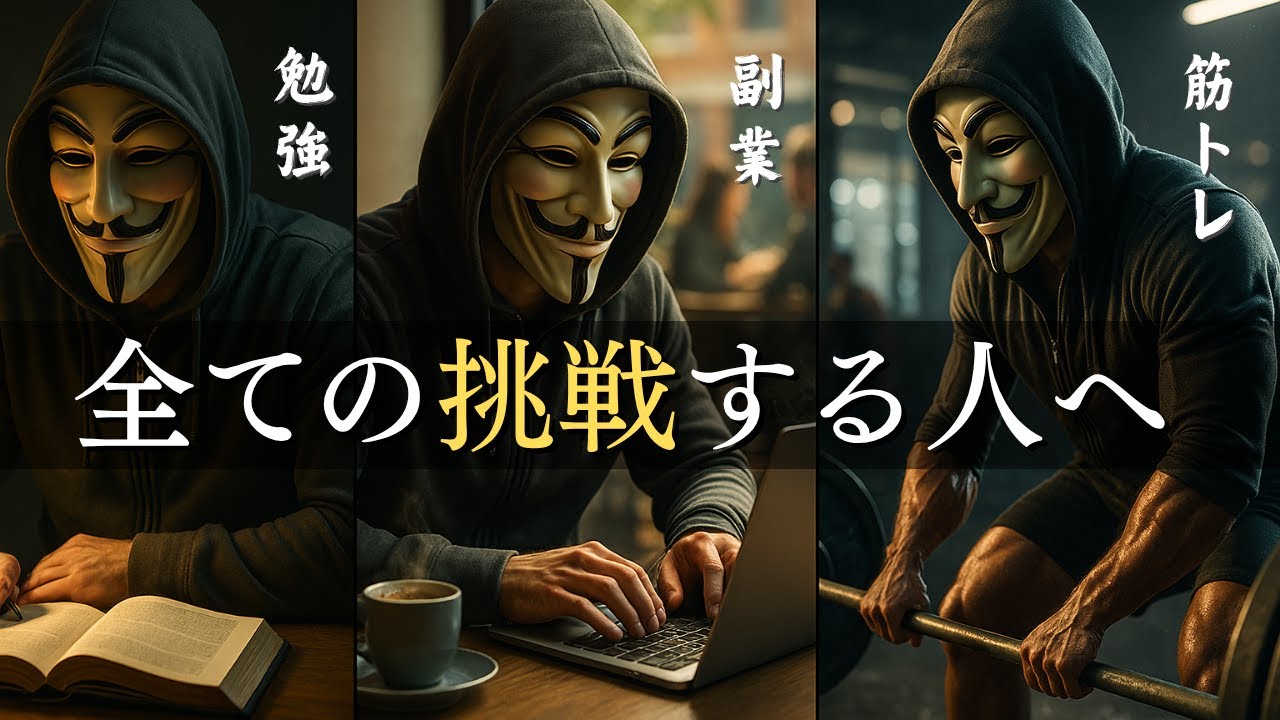 「やらなくていい」環境で「やる」を選ぶ人が人生を変える理由