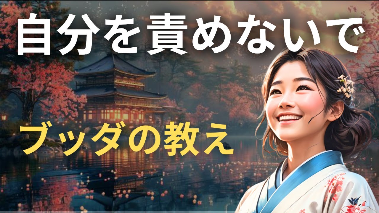 「どうして私だけ」と自分を責めてしまうとき。心を軽くする「自己受容」の考え方